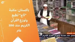 باكستان: مكتبة 