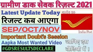 GDS RESULTS KAB AAYEGA 2021/BIHAR GDS RESULT 2021/MAHARASHTRA GDS RESULT/DELHI GDS RESULT/#ASKANWAR
