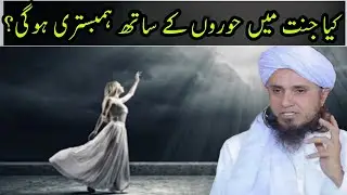 Kya Jannat Mein Horon Ke Sath Humbistari Hogi? | Mufti Tariq Masood | Deeni islah