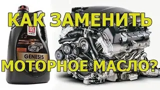 Как заменить масло ? ЗАЗ ТАВРИЯ