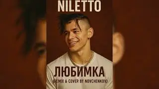 NILETTO - Любимка (Remix & Cover by Novchenkov)