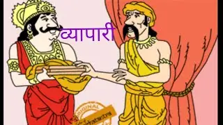 दोगुना दाम UMMazing Stories