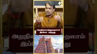 அறநிலையத்துறை லாம் இப்போ வந்தது | Pandey Speech On HR&CE Dept #chanakyaa #rangarajpandey #shorts
