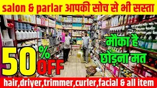 Cheap beauty parlor and salon goods | Salon, Parlour products wholesale Market in Delhi Sadar Bazar