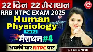 Human Physiology | Biology | 22 Din 22 Marathon Biology | RRB NTPC 2025 | Radhika Mam