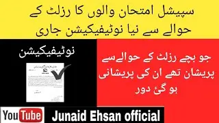 Big News|Special Exam of Intermediate Notification issued about Result Card|School Heads Attention