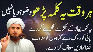 Har Waqt Ye Kalma Parhein | Rizq Ki Barish Aur Hifazat | Mufti Tariq Masood New Bayan 2026