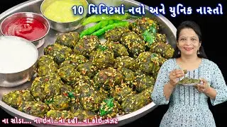 સવારની ભાગદોડમાં અળવીના પાન સાથે બનાવો યુનિક નાસ્તો | muthiya recipe | Gujarati muthiya