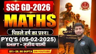 SSC GD CLASS 2026 | SSC GD PREVIOUS YEAR QUESTION | SSC GD 2026 क्लास | 01-12-2021 | SSC GD MATHS |