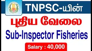 சப் இன்ஸ்பெக்டர் | TNPSC Sub Inspector of Fisheries Notification 2022