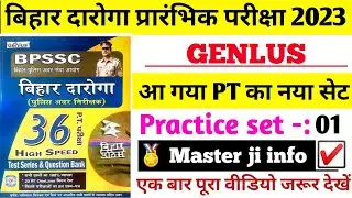 Bihar Daroga Practice set - 01 | Bihar Daroga 2023 |Bihar Daroga PT test 2023 |Gyan Bindu GS academy