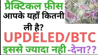 Updated practical fees are so high by dheeraj