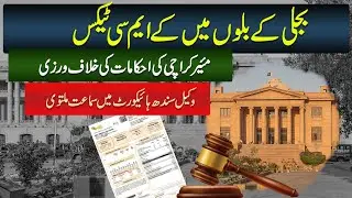 KMC tax in electricity bills