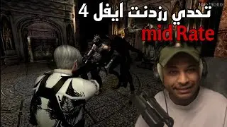 Resident Evil 4 Challenge Hevilz mid rate