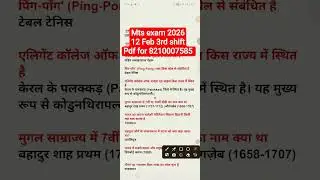 SSC MTS Exam Analysis 2026 | SSC MTS Question Paper 2026 | 12 Feb 3rd Shift | SSC MTS Paper Solution