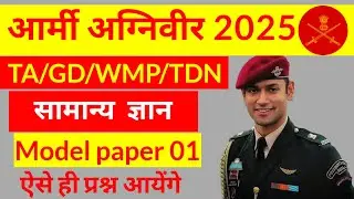 Army bharti 2026 |Army new vacancy 2026 | army gk question| #army #armyclasses #armygd2025 #exam 