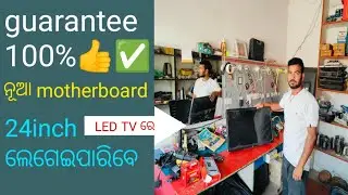 LED ଟିଭି ରେ ନୂଆ ବୋର୍ଡ଼ ଲଗେଇବା ଶିଖନ୍ତୁ ସହଜରେ / how to install new motherboard in LED TV easily 100% /
