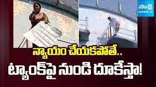 Woman PROTEST on Water Tank Demanding Justice in Land Issue | Sakshi TV