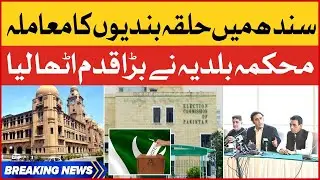 BREAKING NEWS : Sindh Local Elections  | KMC Big Decision