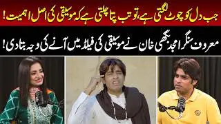 Heartbreak Changed Everything | Why Amjad Baghi Khan Chose Music | TV Today Digital