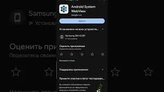 Не удаляй Android System WebView вот почему