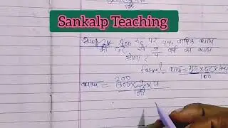 Maths||साधारण ब्याज||Simple interest||maths question||Sankalp teaching