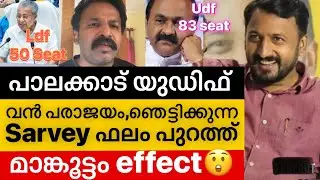 ‼️ Rahul effect😲 One seat in Palakkad, shocking survey results out | election survey | kerala