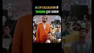 AI LTP Calculator से trading हुआ आसान?#ltpcalculator #trading #stockmarket