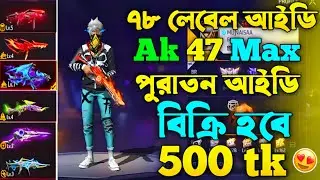 free fire id sell bd 500 tk today | ff id sale bd 600 tk || 800 tk id sell || ff id sell today 2026
