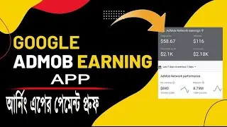 Admob payment proof with Earning App- আর্নিং এপ থেকে এডমোব এপে পেমেন্ট পেলাম