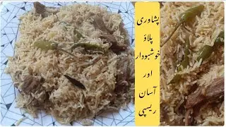 Asli Peshawari Pulao Recipe | Khushboo-Dar Chawal Aur Narm Gosht