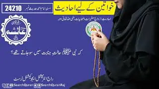 Musnad Ahmed Hadith No 24210 Urdu