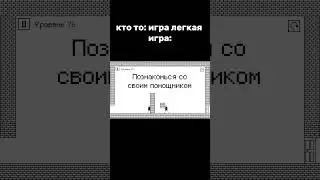ЭТУ ИГРУ НЕВОЗМОЖНО ПРОЙТИ