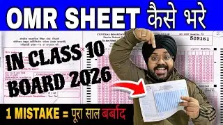 Right Way✅ to Fill Answer Sheet📝 in Boards | Class 10 CBSE 2026 | OMR Sheet #cbseboard 