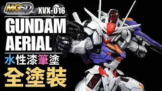 【水性漆筆塗全塗裝】MGSD GUNDAM AERIAL 筆塗水性螢光漆修飾 讓帕梅特刻痕爆亮！