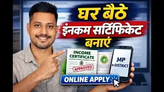 MP Income Certificate Online 2026 -घर बैठे | मध्य प्रदेश में इनकम सर्टिफिकेट कैसे बनाएं |#mp