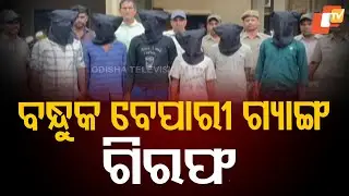 Cuttack Police Bust Inter-State Gun Smuggling Gang, 6 Arrested with Firearms