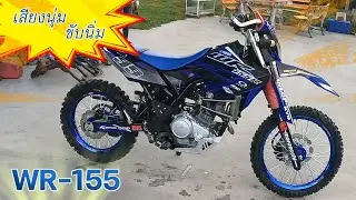 อัพโหลดโมดิฟาย WR155