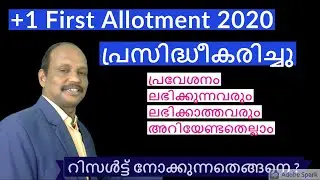 Plus One First allotment 2020 Published/+1 allotment/Higher Secondary Plus One Admission published