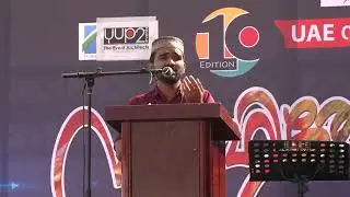 Amma|Malayalam kavitha|Rafi Tanalur|Uae National sahithyolsav Ajman|Poem Recitation