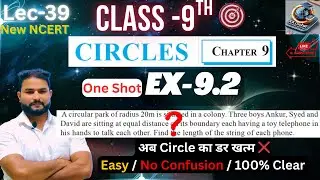 Class 9 Chapter 9 Circle  Ex 9.2🔥 |Short , Smart & One Shot NCERT Solution |New NCERT|CBSE|