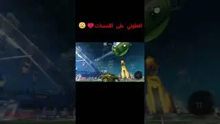 #gaming #explore #اكسبلور #اشتراك #العاب #rocketleague #shorts #funny #games #ضحك #روكيت_ليق #like
