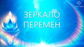 Mirror of Change