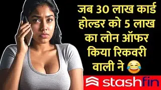 30 Lakh Card Holder Shocked 😱 | Stashfin Recovery Girl Funny Call 😂 | Recovery Agent Exposed 