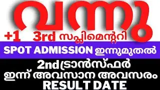 +1 3rd supplementary Allotment Detail|plus one 2nd Transfer Allotment Updates| VHSE #plusoneadmisson