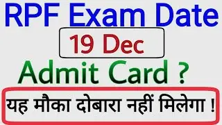 RPF Exam Date & Admit Card 2018 (तैयारी शुरु करते है)