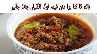 Hath Ka Keema Recipe | Hath Ka Kuta Hua Mutton Keema Recipe By Ghaloos Kitchen