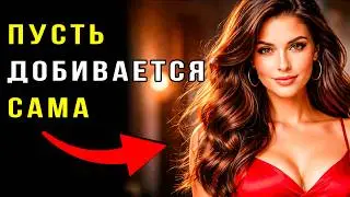5 Психологических трюков, чтобы она стала ОДЕРЖИМА тобой