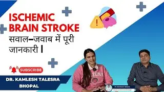 Ischemic Brain Stroke | सवाल&ndash;जवाब में पूरी जानकारी | Dr. Kamlesh Talesra