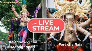 Live | Fort cha Raja & Kalachowki cha Mahaganpati Aagman 2025 | #Ganpati #Aagman2025